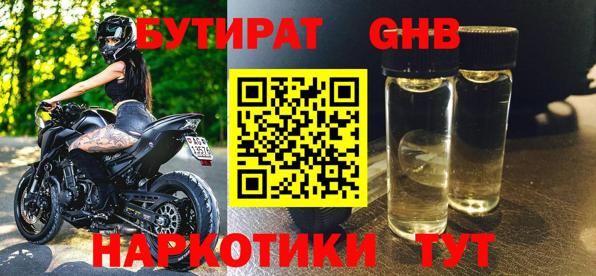 Бутират буратино  Вход с VPN  Аксай 