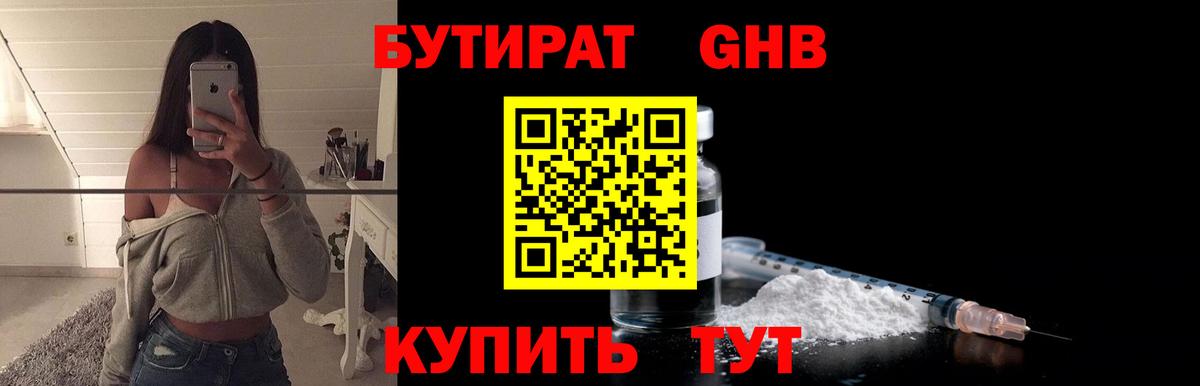 БУТИРАТ буратино Аксай