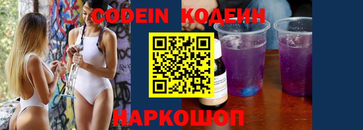Кодеиновый сироп Lean напиток Lean (лин) Аксай