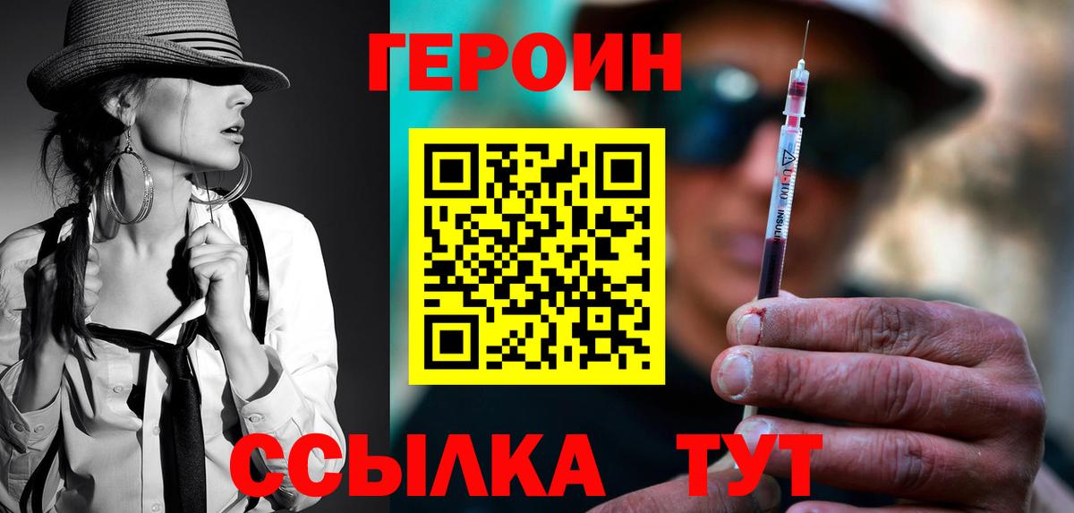 ГЕРОИН Heroin Аксай